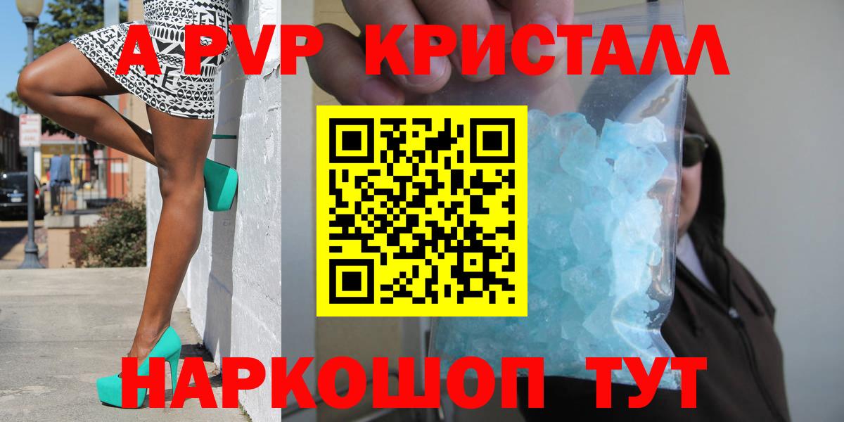 A-PVP крисы CK  APVP мука  А ПВП  A-PVP VHQ  Вход с VPN  Славянск-на-Кубани 