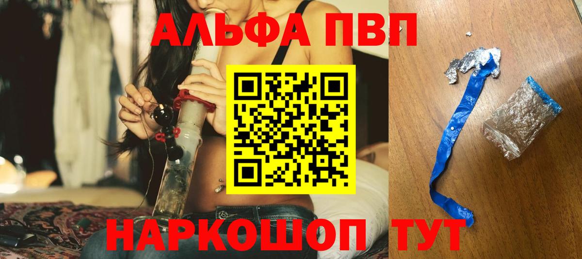 Alpha PVP Crystall Славянск-на-Кубани