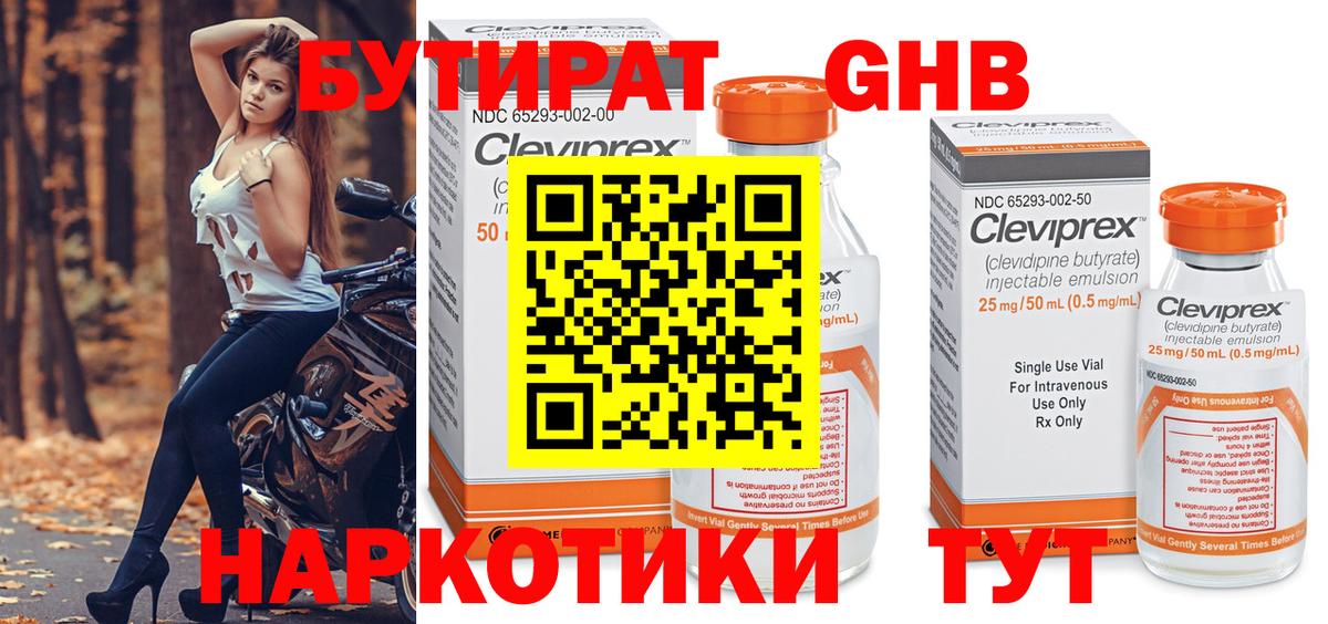 Бутират оксибутират Славянск-на-Кубани