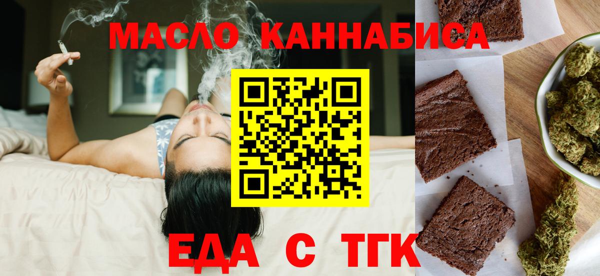 Еда ТГК марихуана  Вход с VPN  Славянск-на-Кубани 