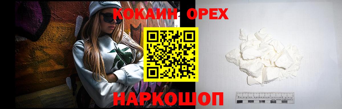 COCAIN  Вход с VPN  Славянск-на-Кубани  Кокаин Колумбийский 
