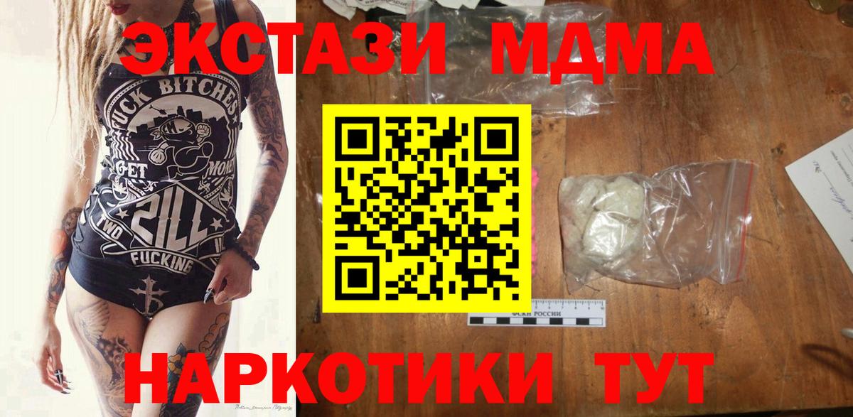 МДМА  MDMA crystal  МДМА VHQ  Вход с VPN  Славянск-на-Кубани 