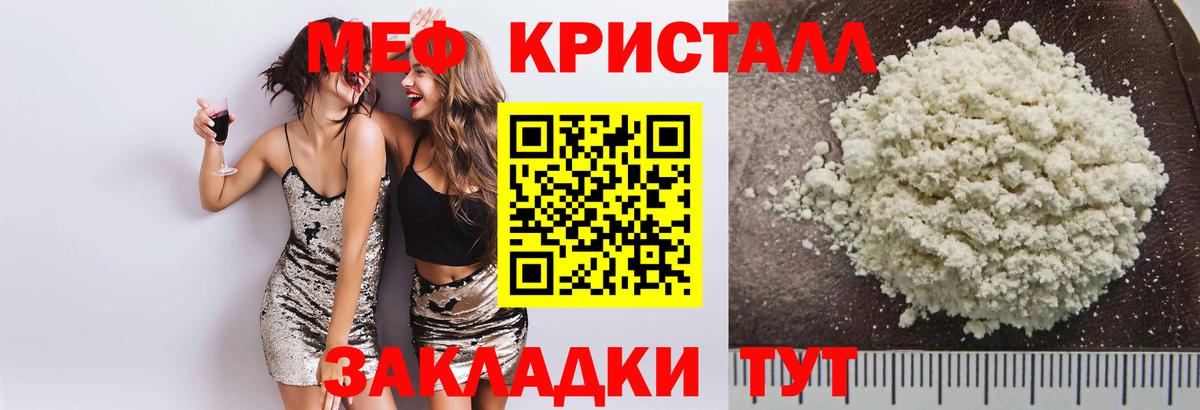 Славянск-на-Кубани  Мефедрон VHQ  Вход с VPN  даркнет сайт  Мефедрон кристаллы 