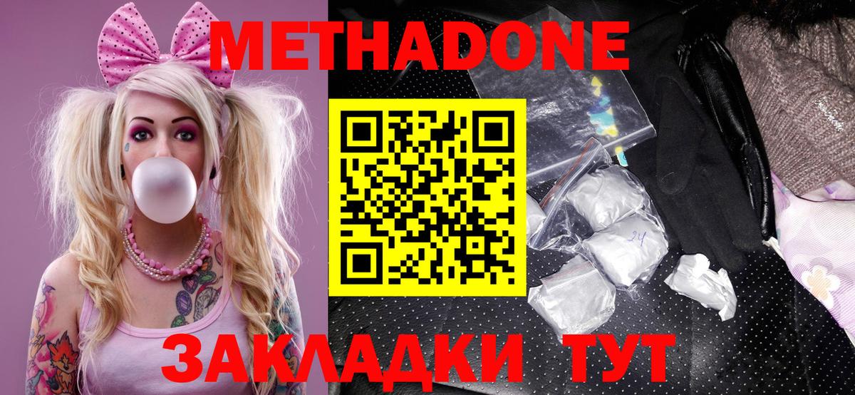 МЕТАДОН белоснежный Славянск-на-Кубани