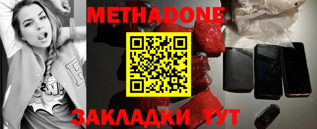 Метадон мёд  Вход с VPN  МЕТАДОН белоснежный  Славянск-на-Кубани 