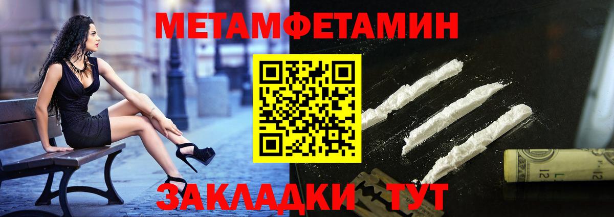 Первитин Methamphetamine  Вход с VPN  Славянск-на-Кубани 