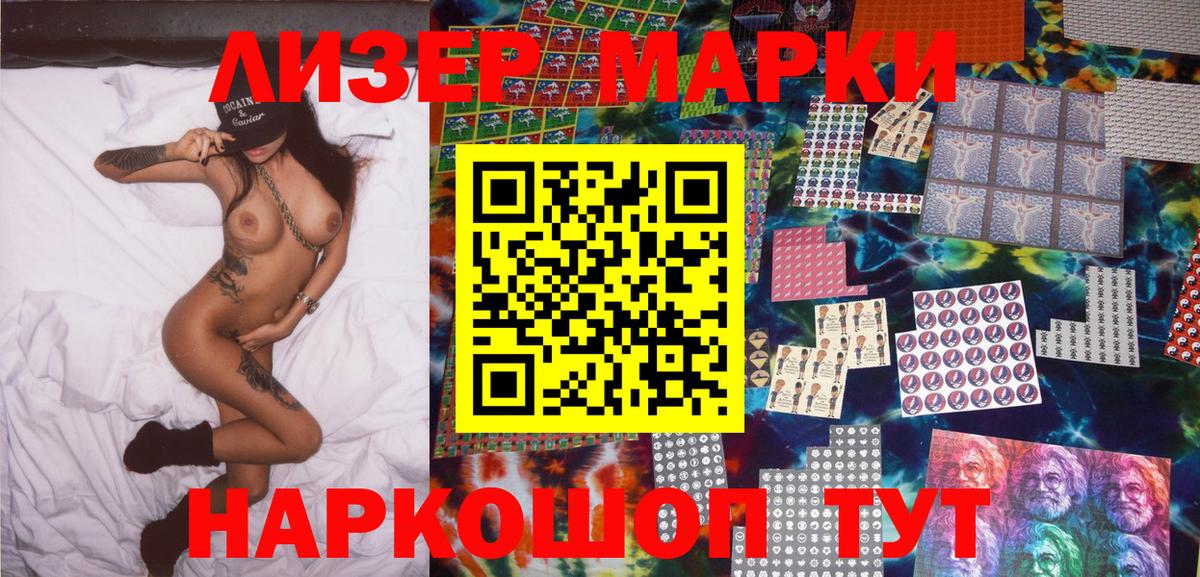 Марки NBOMe  Марки 25I-NBOMe 1500мкг  Вход с VPN  Славянск-на-Кубани 