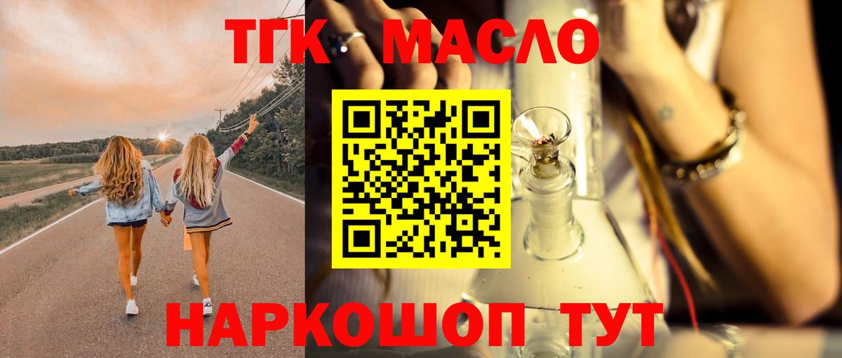 ТГК вейп с тгк Славянск-на-Кубани